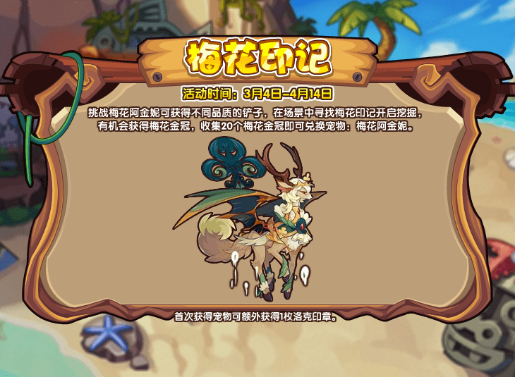 洛克王国3月4日更新内容公告
