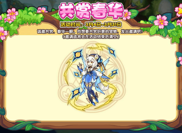 洛克王国3月4日更新内容公告