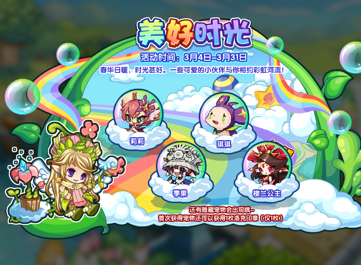 洛克王国3月4日更新内容公告