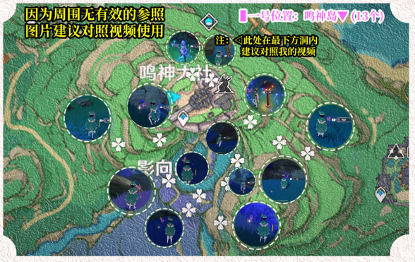 原神鸣草收集路线介绍