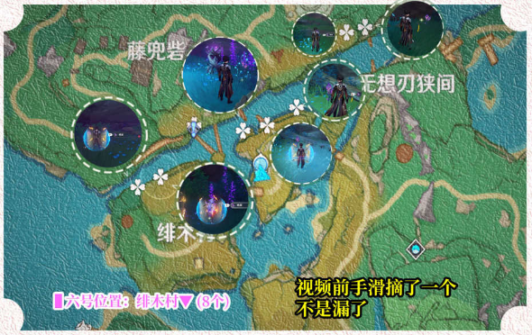 原神鸣草收集路线介绍
