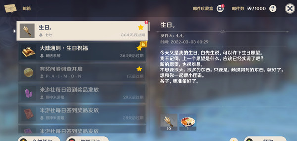 原神2022七七生日奖励是什么