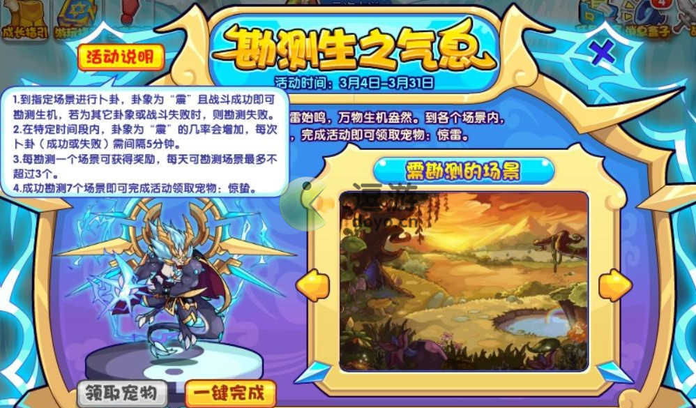 洛克王国勘测生之气息活动攻略