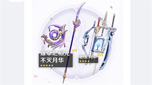 原神2.5下半期武器池是什么