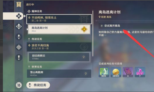 原神离岛逃离计划怎么做