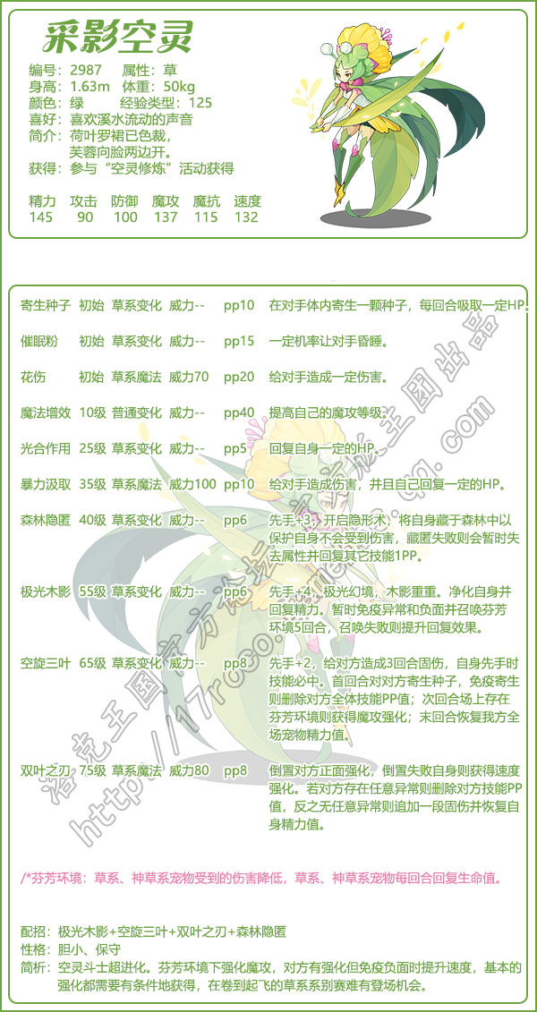 洛克王国采影空灵性格推荐