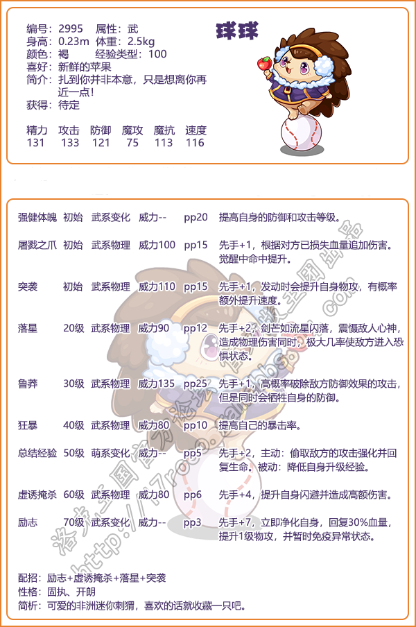 洛克王国球球配招推荐