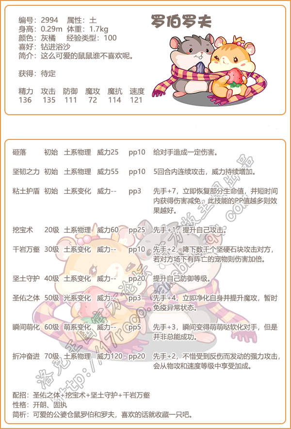 洛克王国罗伯罗夫配招推荐