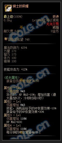 DNF110级HP套装属性介绍