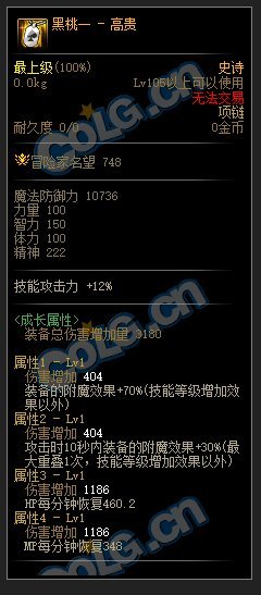 DNF110级附魔套装属性介绍