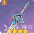 原神降临之剑90级属性介绍