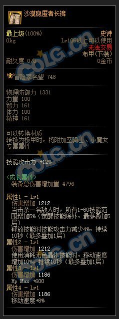 DNF110级跳跃冲刺套装属性介绍