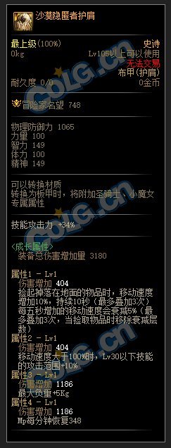 DNF110级跳跃冲刺套装属性介绍