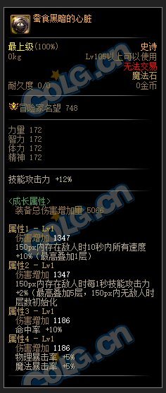 DNF110级跳跃冲刺套装属性介绍