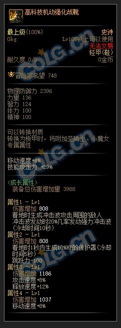 DNF110级防御套装属性介绍