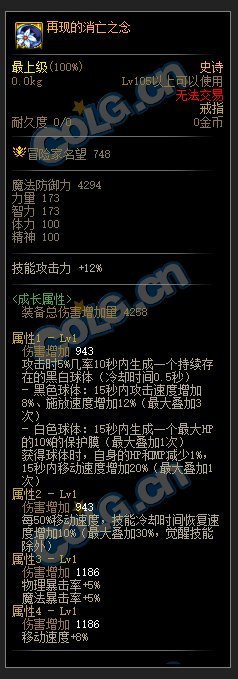 DNF110级防御套装属性介绍