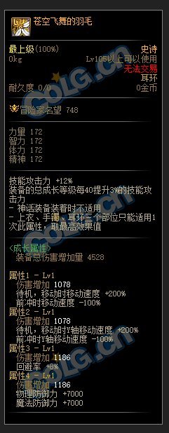 DNF110级回避套装属性介绍