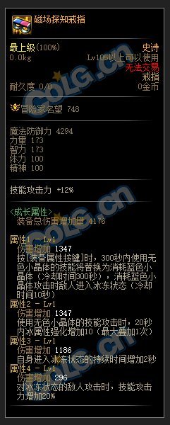 DNF110级无色套装属性介绍