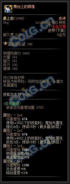 DNF110级小技能套装属性介绍