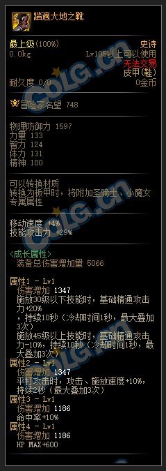 DNF110级小技能套装属性介绍
