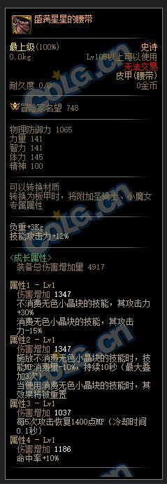 DNF110级小技能套装属性介绍