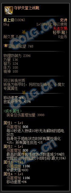 DNF110级火强套装属性介绍