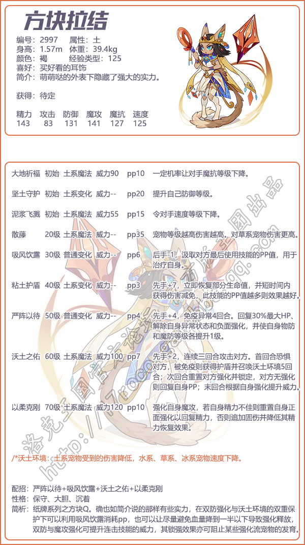 洛克王国方块拉结性格推荐