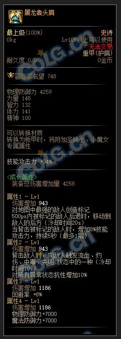DNF110级异常套装属性介绍