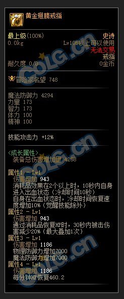 DNF110级出血套装属性介绍