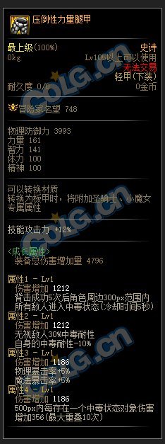 DNF110级中毒套装属性介绍