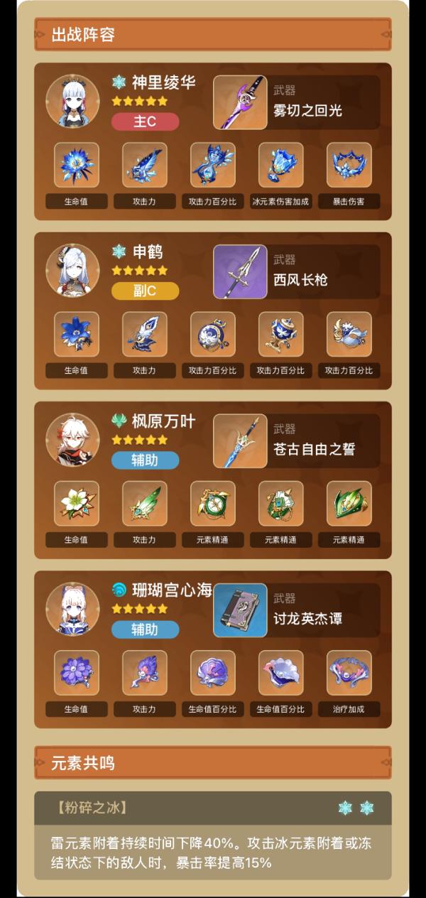 原神2.5珊瑚宫心海怎么配队