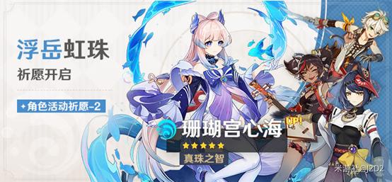 原神2.5雷神心海池值不值得抽