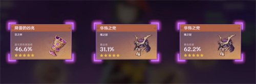 原神2.5九条裟罗圣遗物选什么