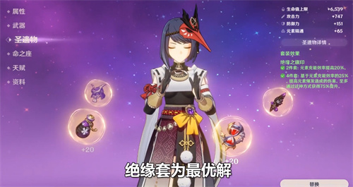 原神2.5九条裟罗圣遗物选什么