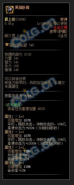 DNF110级平a套装属性介绍