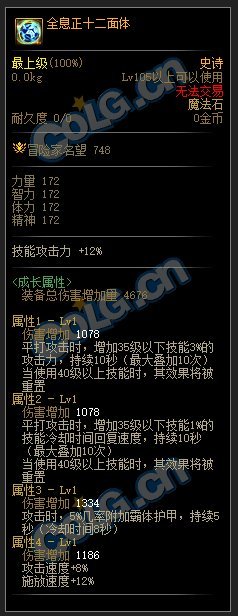 DNF110级平a套装属性介绍