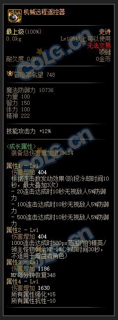 DNF110级削血套装属性介绍