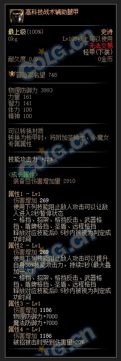 DNF110级破招套装属性介绍