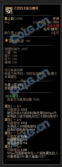 DNF110级破招套装属性介绍