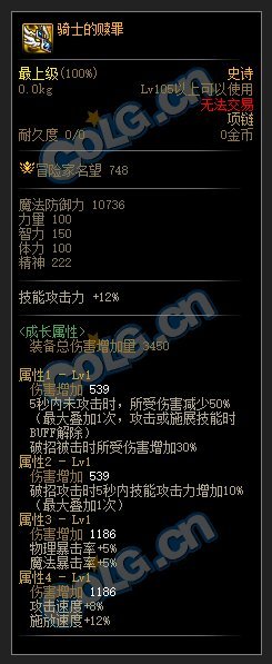 DNF110级破招套装属性介绍