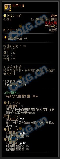 DNF110级手搓套装属性介绍