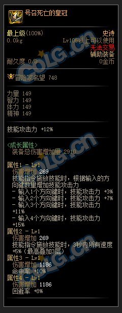 DNF110级手搓套装属性介绍