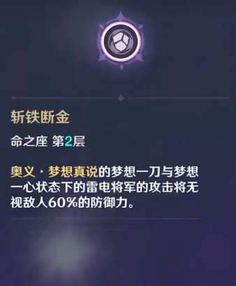 原神二命雷神值得抽吗