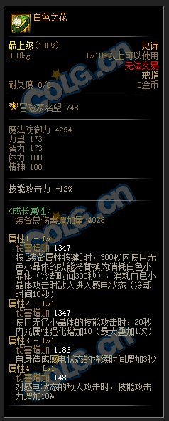 DNF110级无色大招流装备选择