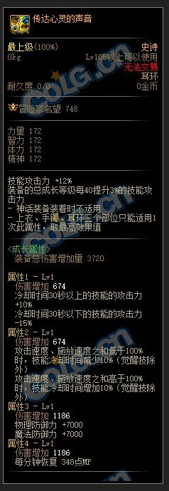 DNF110级无色大招流装备选择