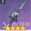 原神流月针90级属性介绍