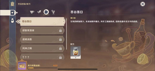 原神苍谷落日配方介绍