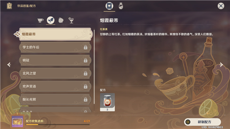 原神曲生酌微梦配方有哪些