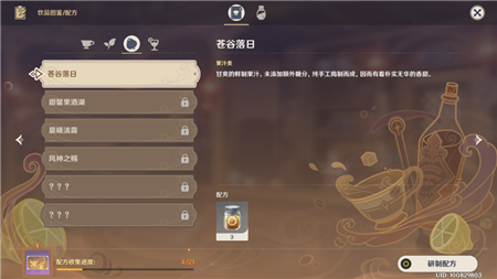 原神曲生酌微梦配方有哪些
