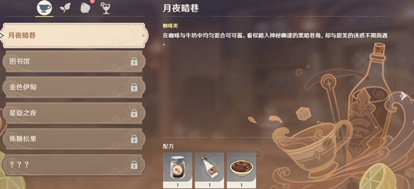 原神曲生酌微梦红茶配方介绍